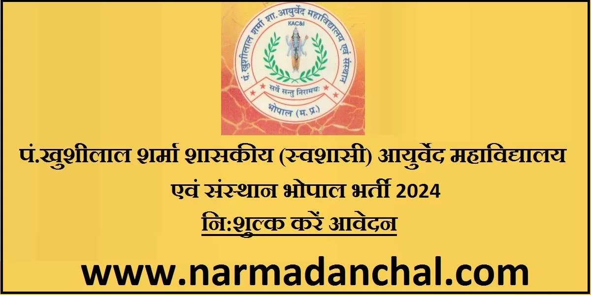 KLSGACI Bhopal Recruitment 2024