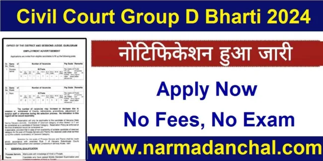 Civil Court Group D Bharti 2024