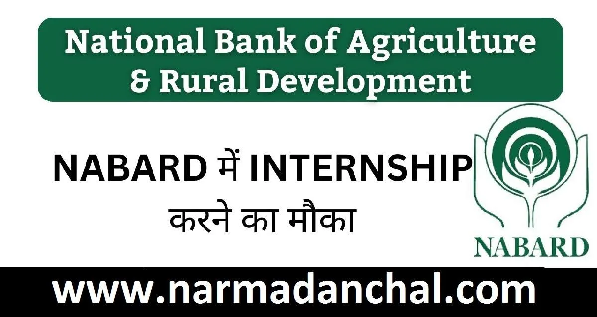 NABARD Internship Bharti 2024