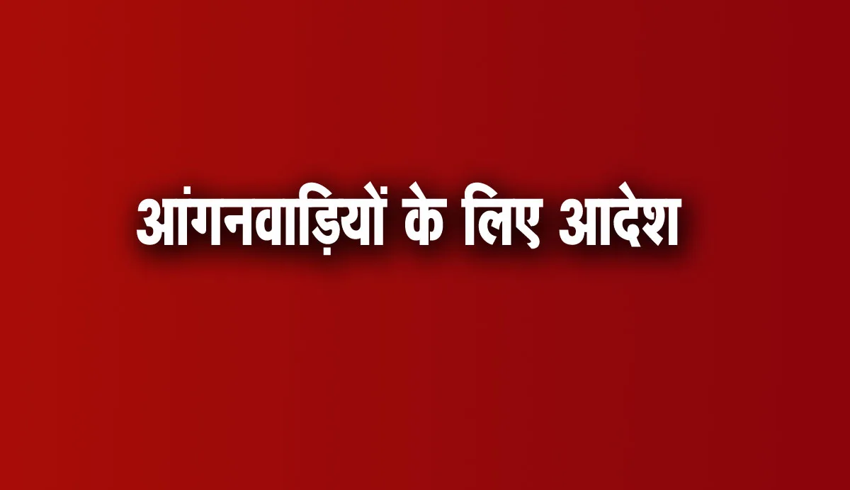 Aanganwadi jpg