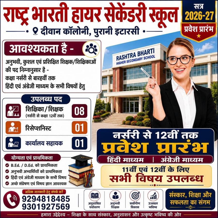 Rashtra Bharti School, Itarsi