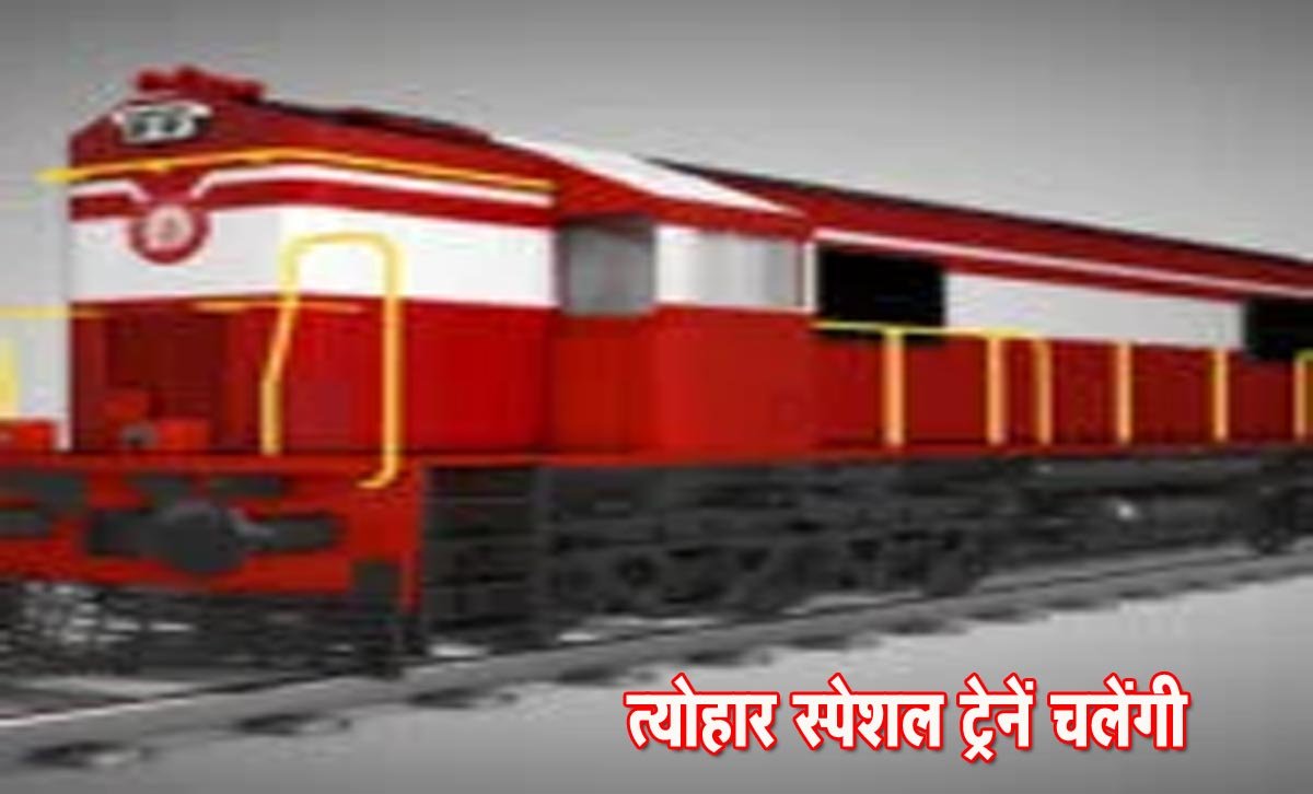 Railways will run Durga Puja, Diwali and Chhath Puja special trains