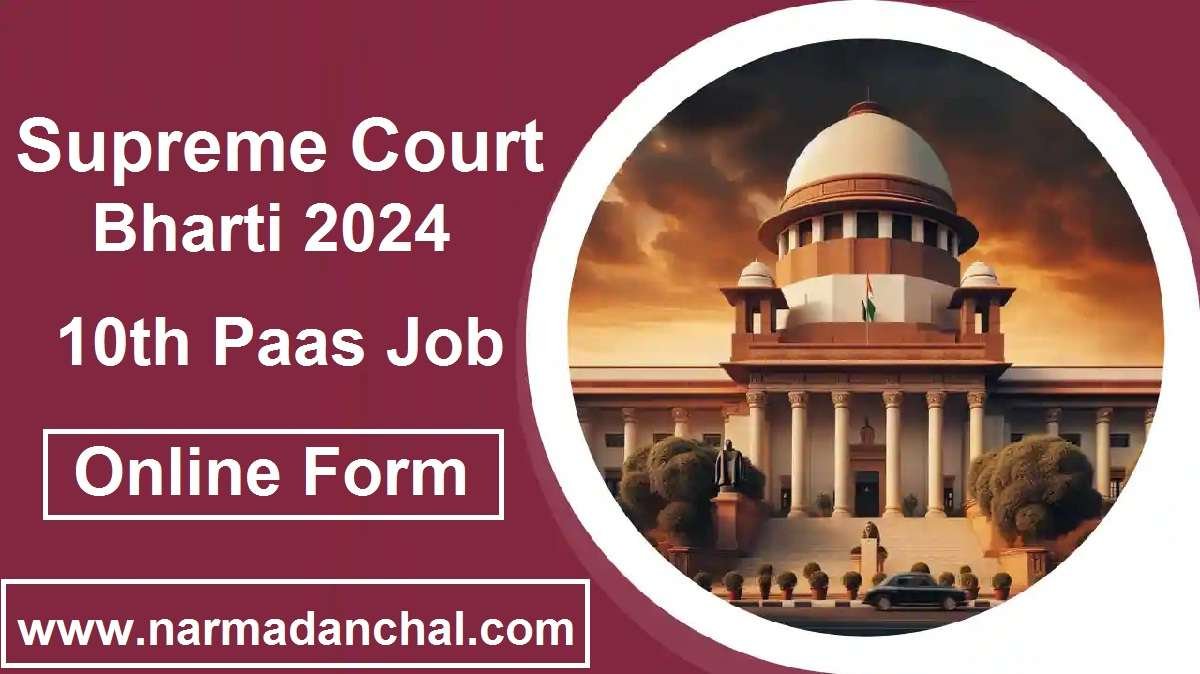 Supreme Court Bharti 2024