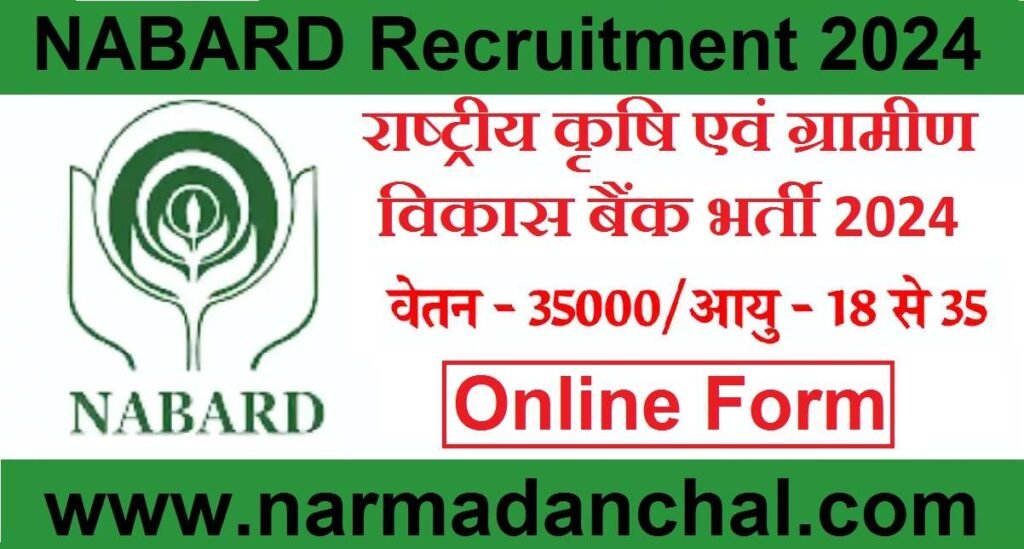 NABARD Office Attendant bharti 2024