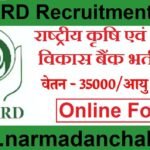 NABARD Office Attendant bharti 2024