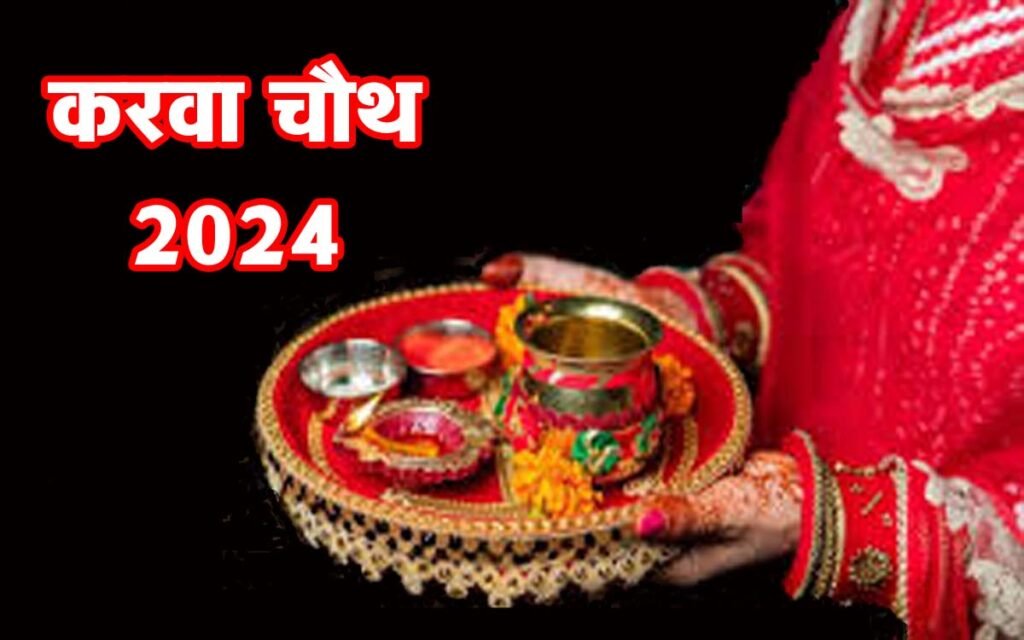 Karva Chauth is a unique festival of dedication in married life.