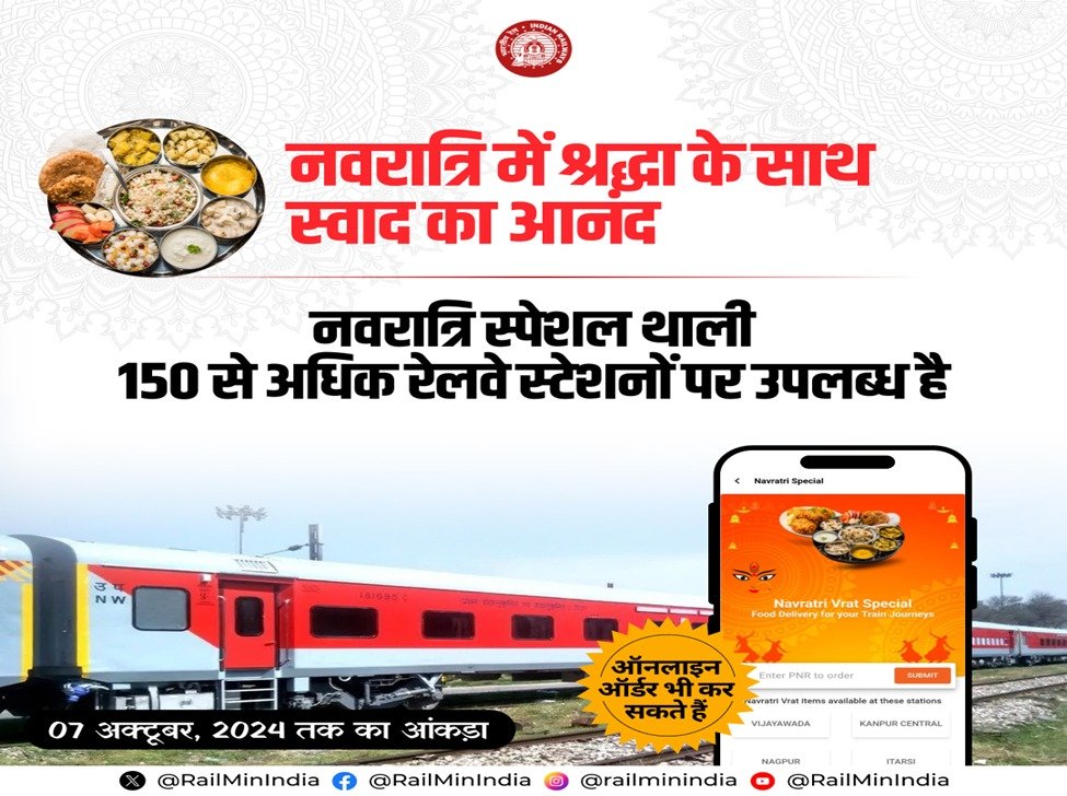 Navratri special thali available for passengers at more than 150 railway stations