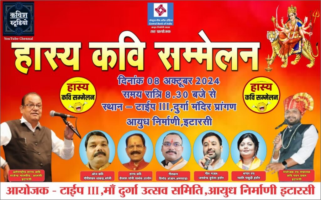 Humorous Kavi Sammelan will be held at Ordnance Factory Itarsi on 8th October.