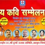 Humorous Kavi Sammelan will be held at Ordnance Factory Itarsi on 8th October.