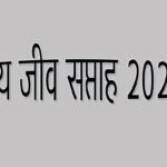 MP: Organization of Wildlife Week-2024 from today in Van Vihar