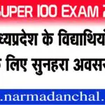 Preparation for entrance examination for the year 2025 under Super 100 scheme begins