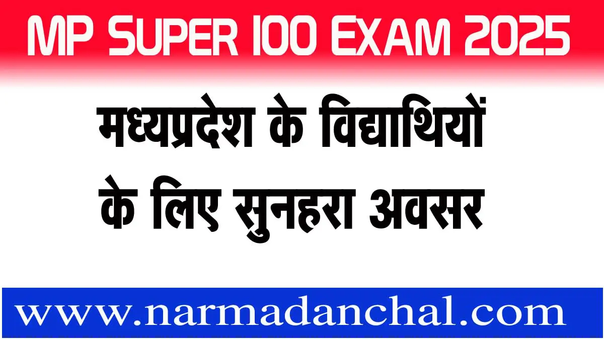 Preparation for entrance examination for the year 2025 under Super 100 scheme begins