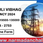 MP BIJLI VIBHAG VACANCY 2024