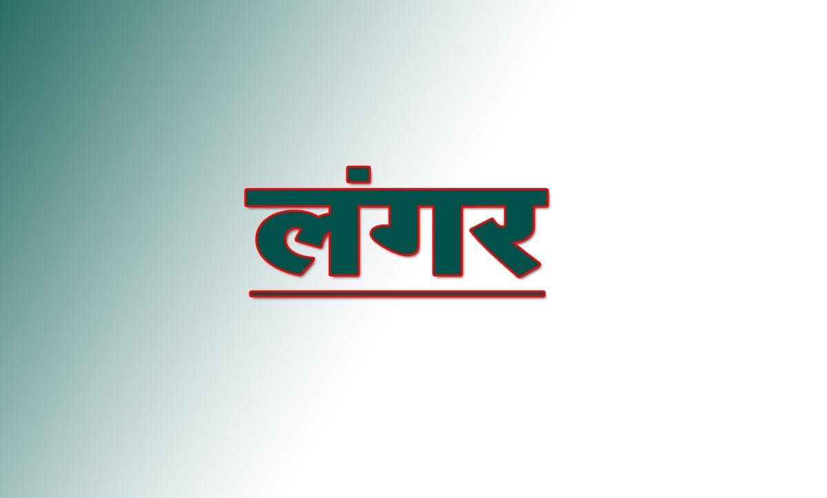 Langar organized tomorrow on the birth anniversary of Hazrat Imam Ali