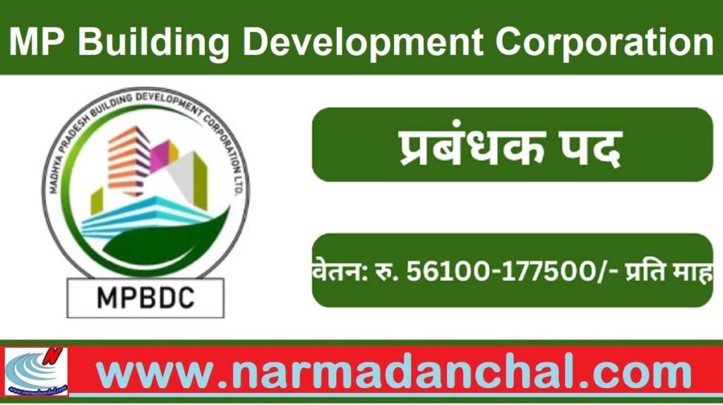 MPBDC Bhopal Vacancy 2025