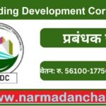 MPBDC Bhopal Vacancy 2025