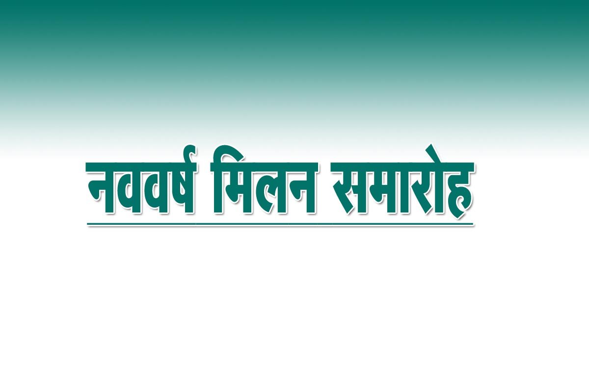 New Year meeting of Shri Gaur Malviya Samaj tomorrow