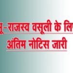 More than 50 people were given last chance to recover land revenue and given attachment notices.