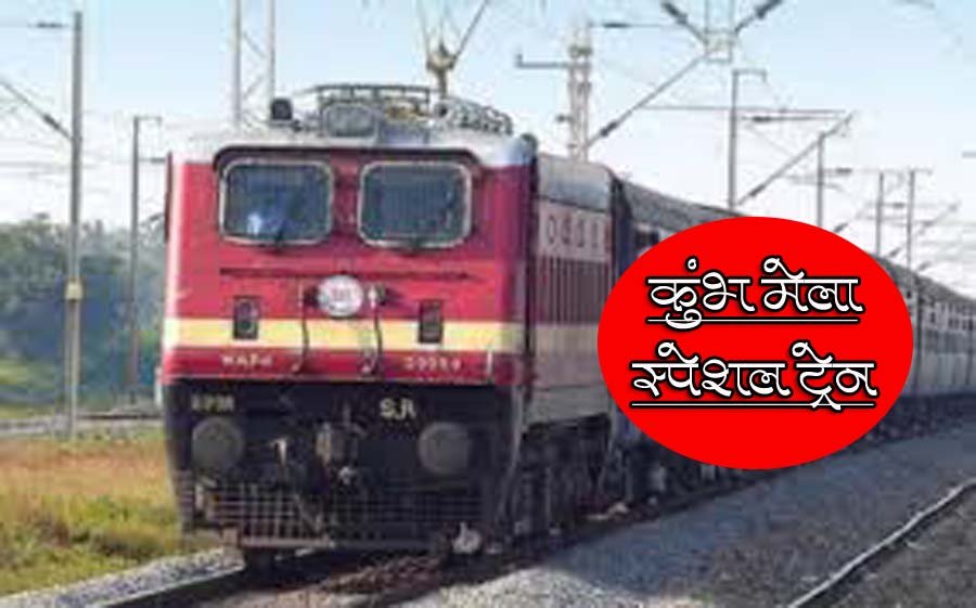 These special trains will also be convenient for those going to Kumbh Mela