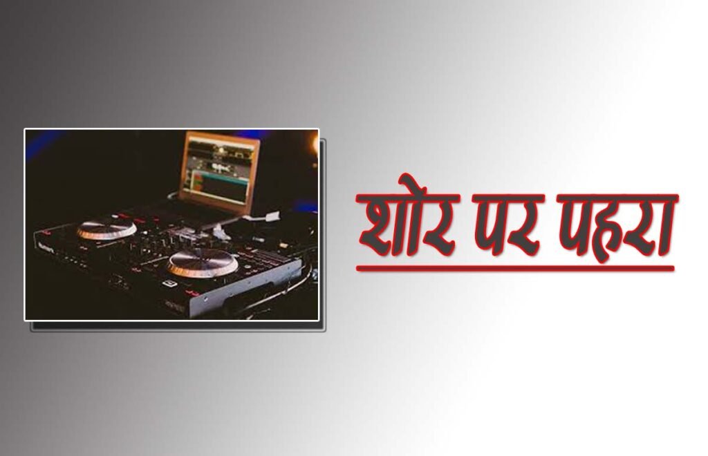 DJ operators beware! Police action may prove costly for your arbitrariness