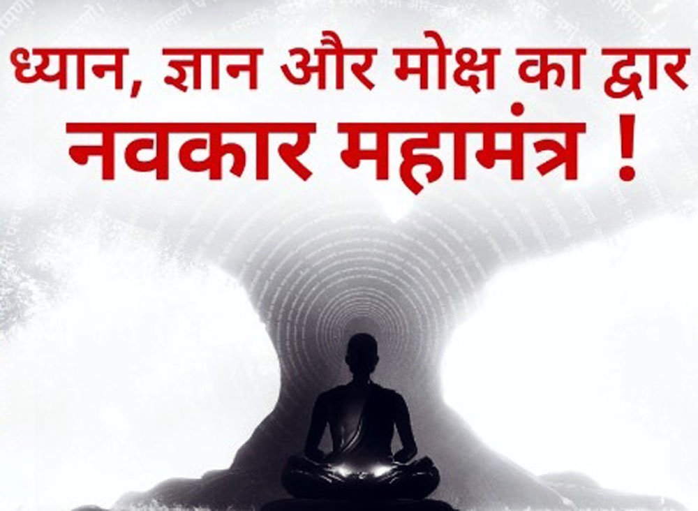 World Namokar Mantra Day will be celebrated on 9th April, program will be held in Kaveri State Jain Temple