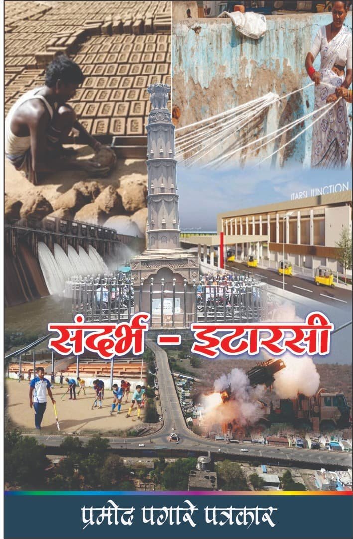 Reference Itarsi book release ceremony tomorrow at The Park Resort premises