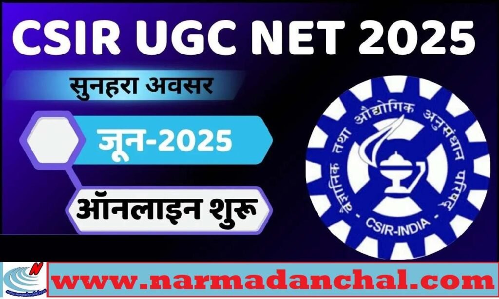 NTA CSIR UGC NET Online Form 2025 : राष्ट्रीय परीक्षण एजेंसी नेट ऑनलाइन ...