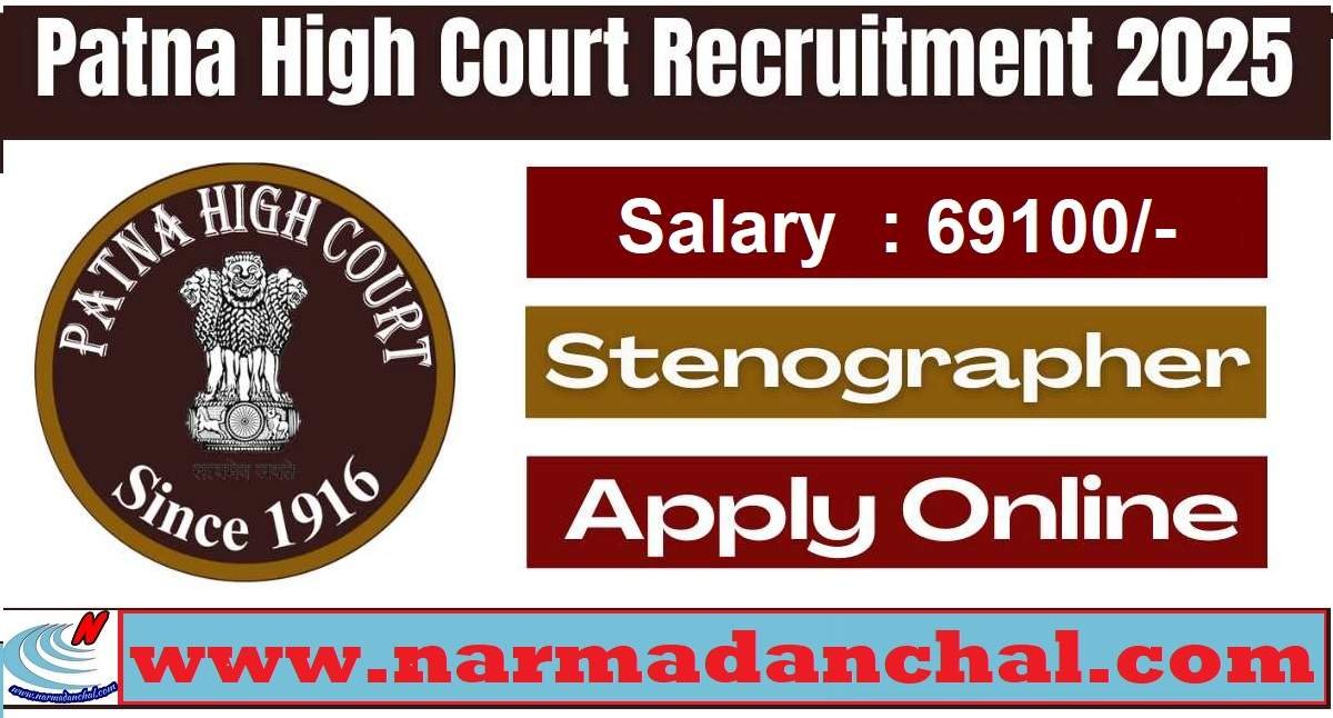 High Court Recruitment 2025