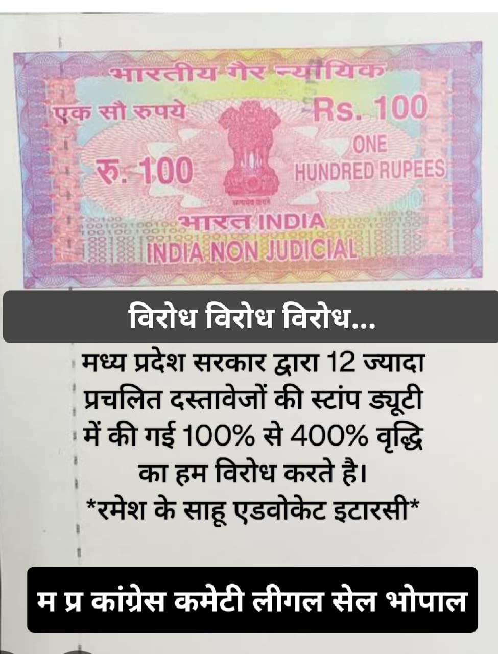 State Congress Legal Cell expressed strong objection to the increase of stamp duty by 400 percent