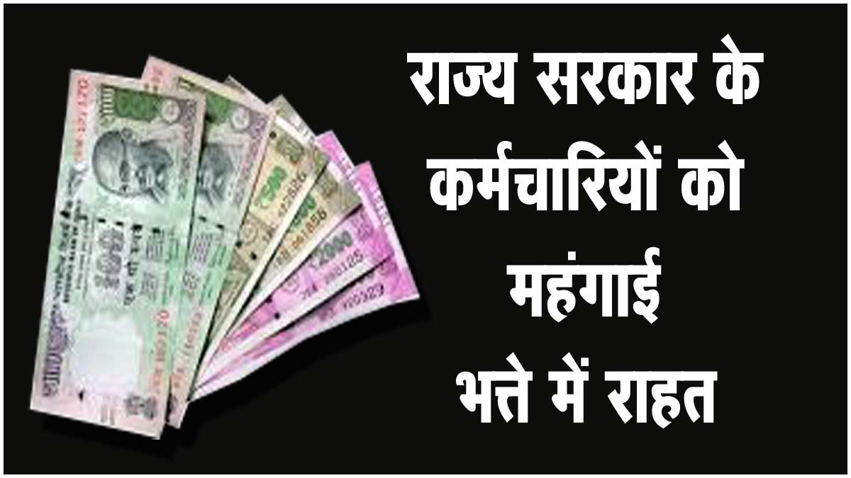 Pensioners welcomed the decision to increase the dearness relief rate.