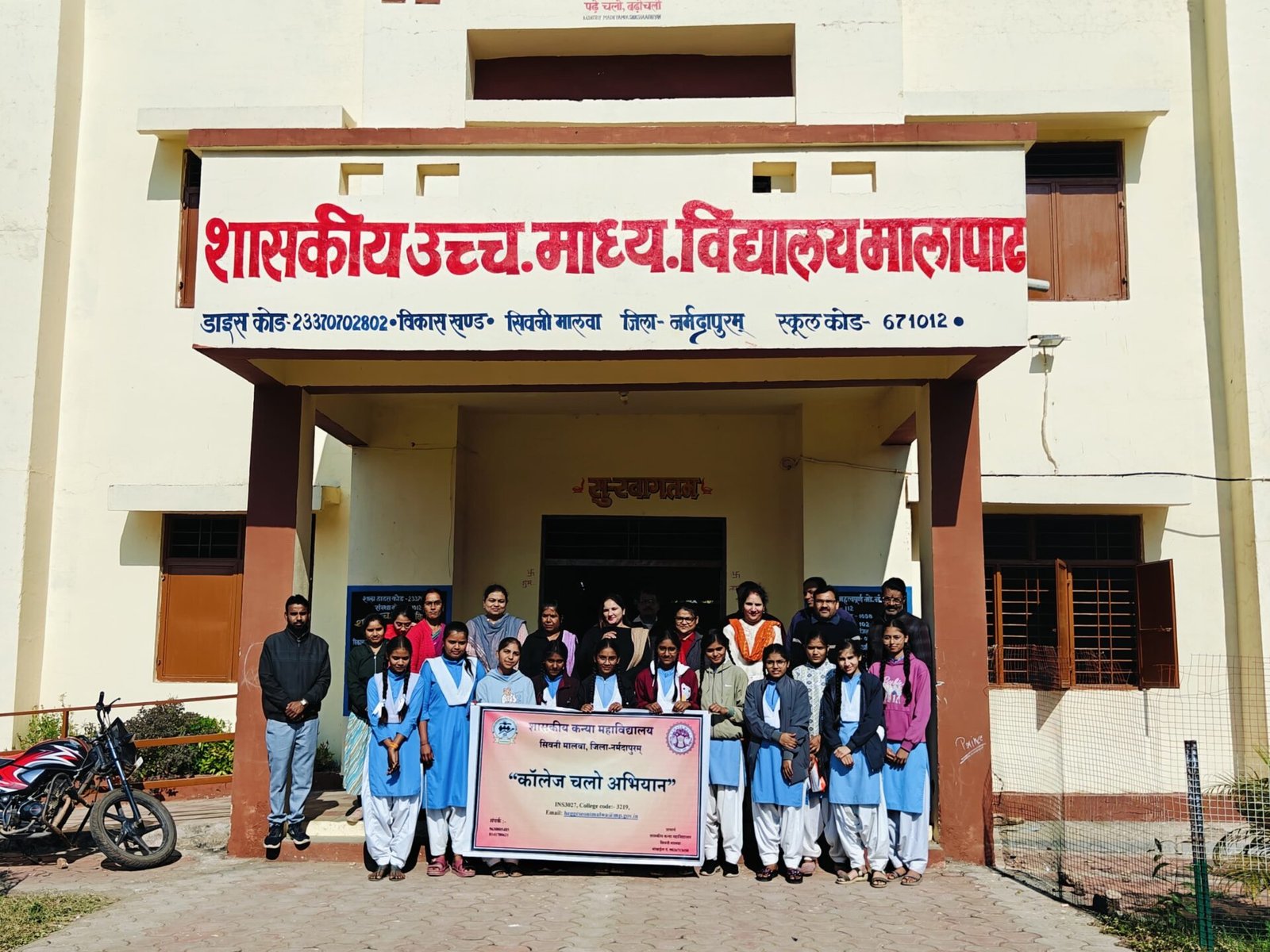 Information about higher education was given to the students of Malpath through the College Chalo campaign.