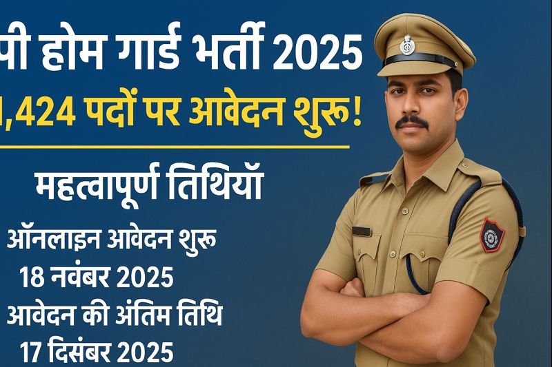 यूपी होम गार्ड भर्ती 2025 – 41,424 पदों पर आवेदन शुरू