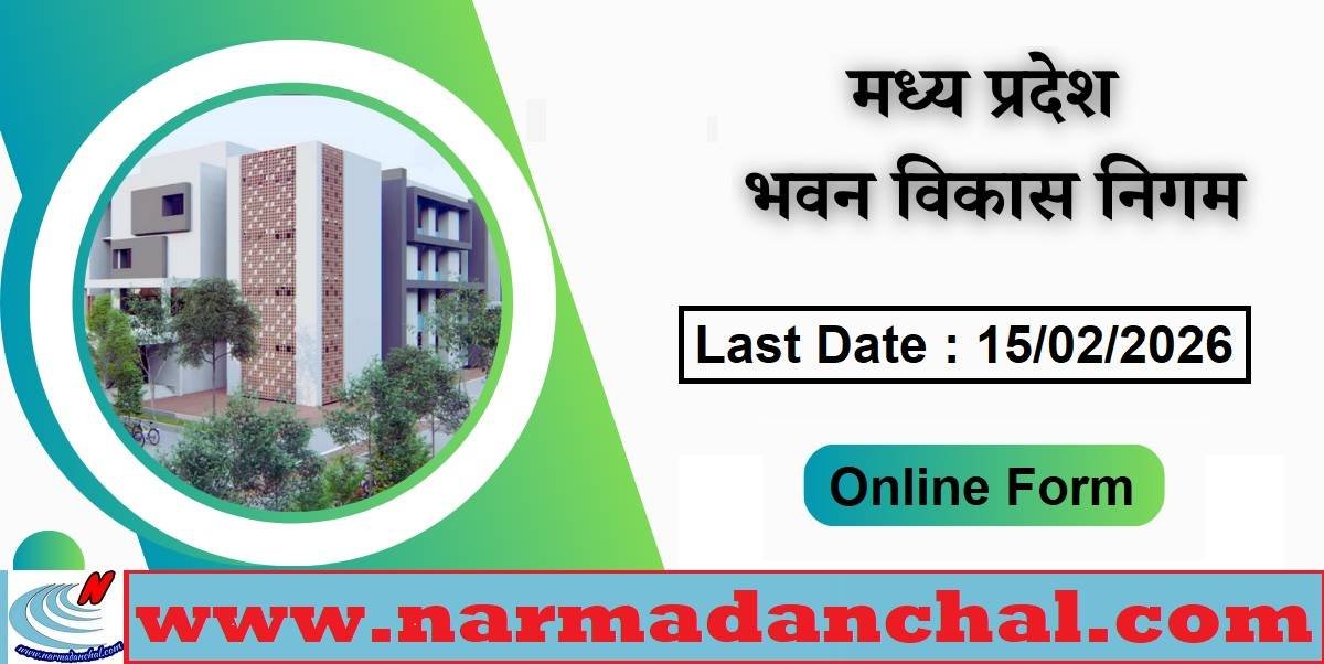 MPBDC Recruitment 2026