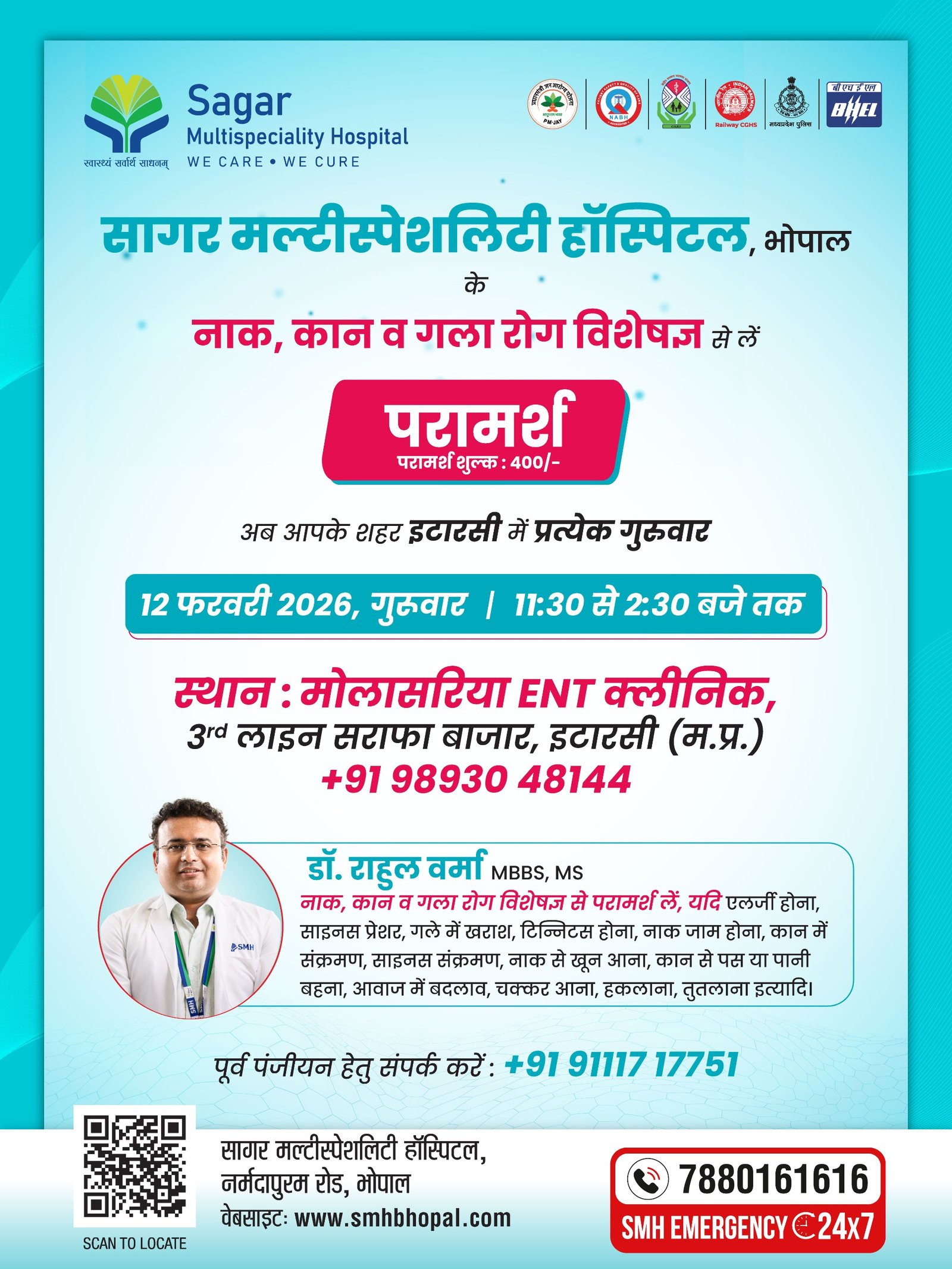 Now modern technology will be used to treat diseases of the nose, ear and throat; Dr. Rahul Verma will be available on February 12.