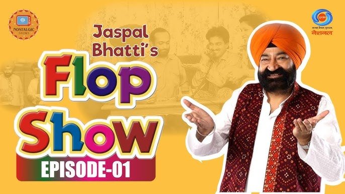 The magic of a flop show: When Jaspal Bhatti hilariously exposed the system