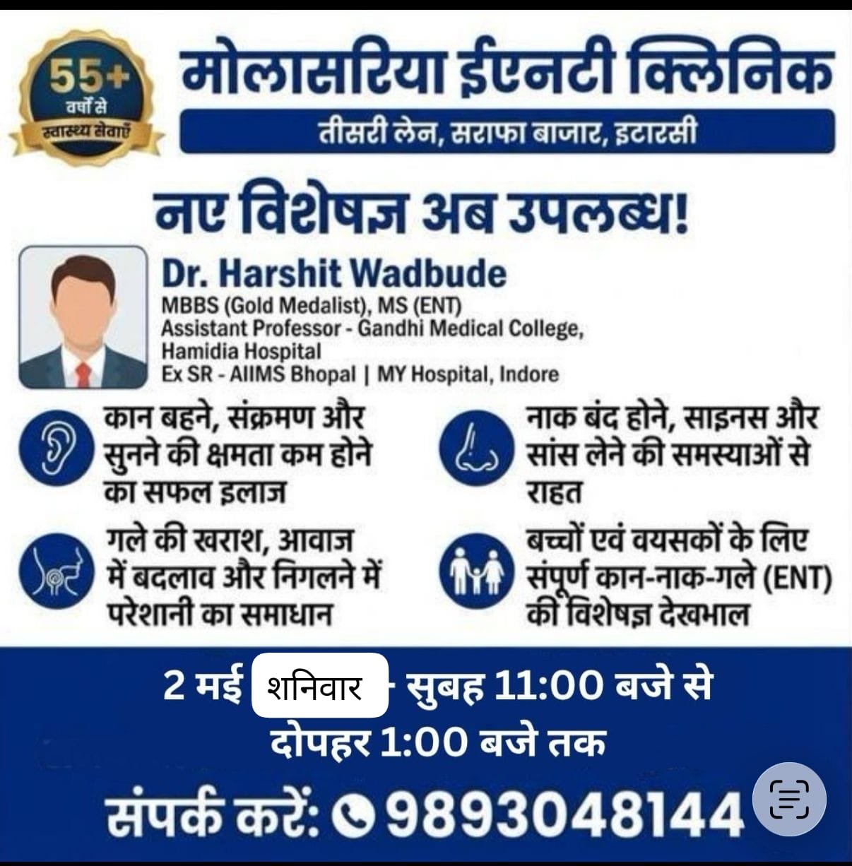 मोलासरिया ईएनटी क्लिनिक में कल उपलब्ध रहेंगे सुप्रसिद्ध विशेषज्ञ डॉ. हर्षित वाडबुडे 1 IMG 20260501 WA0716