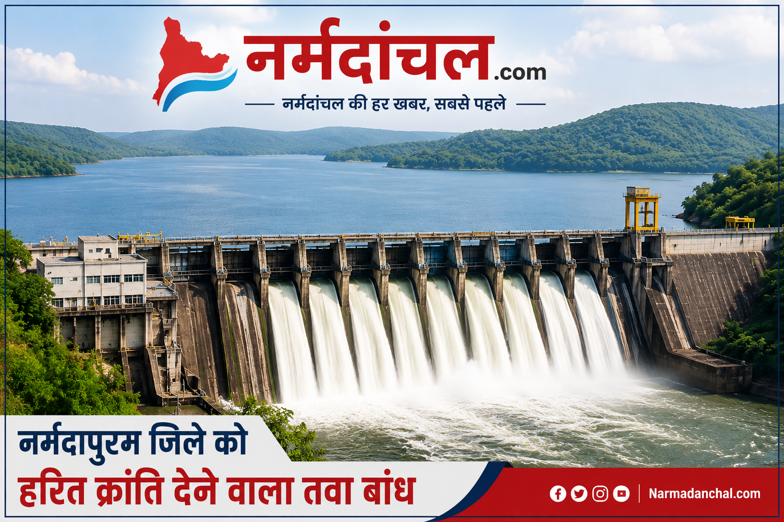 तवा बाँध नर्मदापुरम